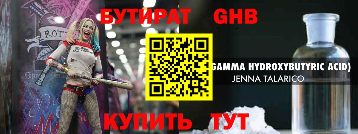 Владивосток  БУТИРАТ бутандиол  Вход с VPN 