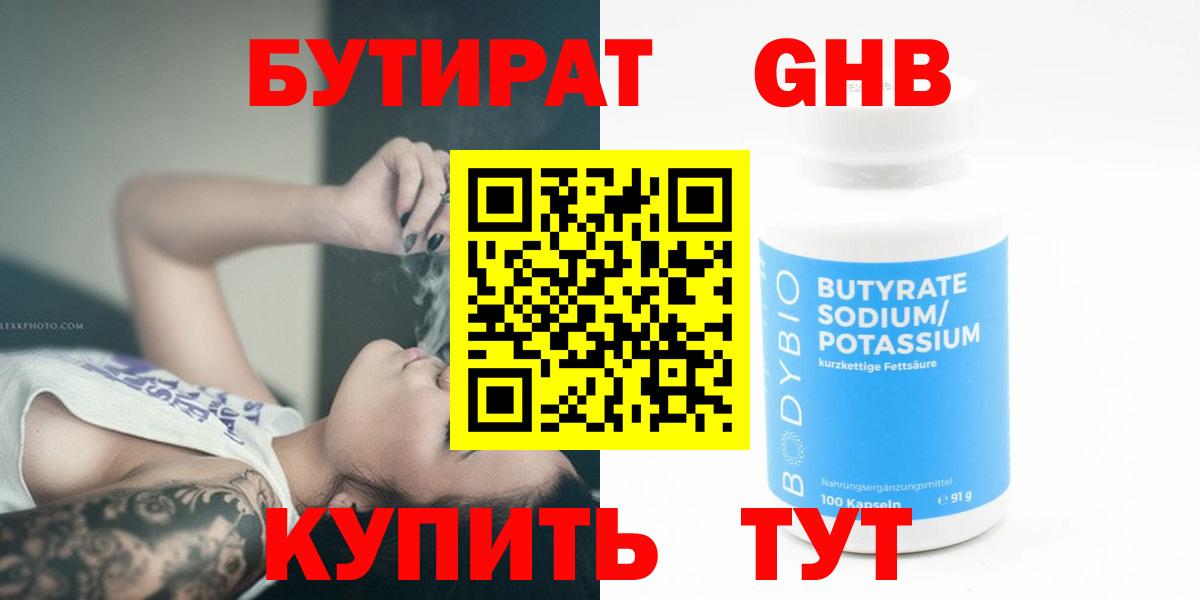 БУТИРАТ бутик Владивосток