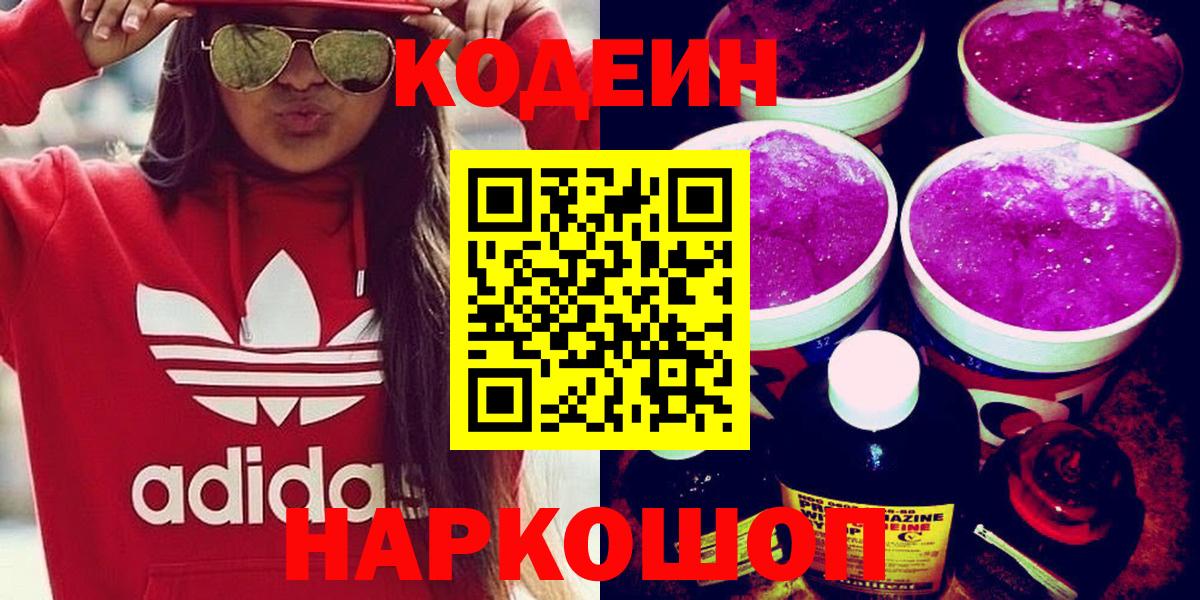 Кодеиновый сироп Lean напиток Lean (лин) Владивосток