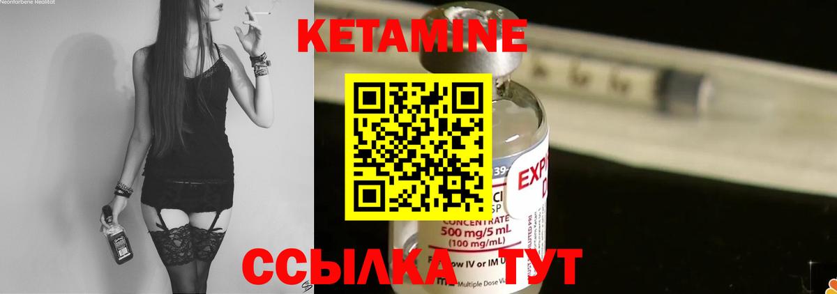 Кетамин VHQ Владивосток