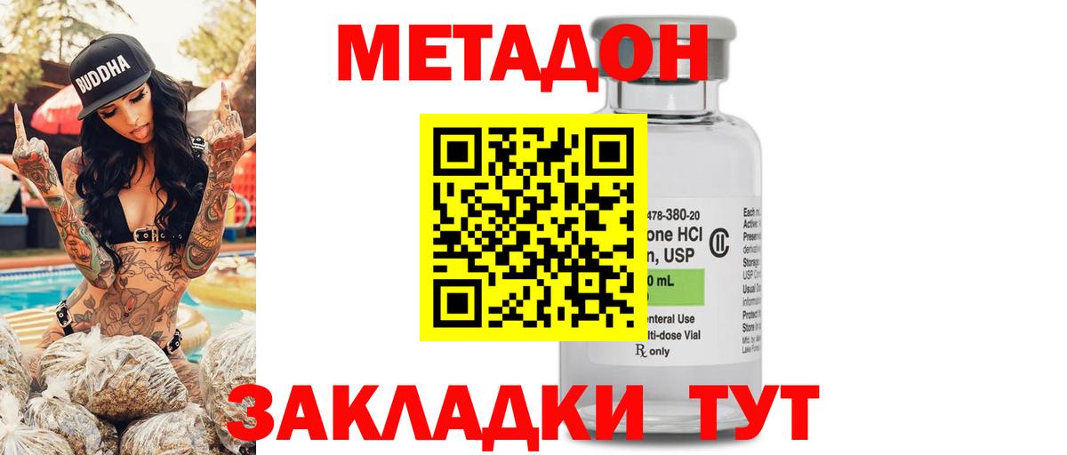 МЕТАДОН мёд  Вход с VPN  Владивосток 