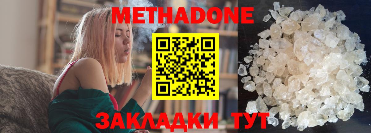 Метадон VHQ Владивосток